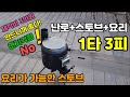 연기!안나는 가스통 철판구이 스토브 화덕 만들기 난로와 요리를 동시에 #로켓스토브 #가스통난로 #가스통아궁이화덕 #캠핑용품 #연기없는스토브 #화로대 #화목난로 #유일한