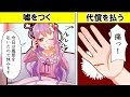 【もしも】嘘を付くと痛みを感じる世界だったらどうなるのか？【漫画】