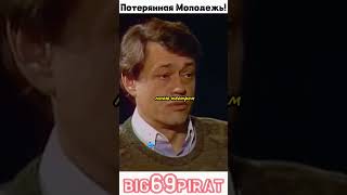 Потерянная Молодежь! 😢 Легендарное интервью о семье и мудрости! #интервью #семья #мудрость