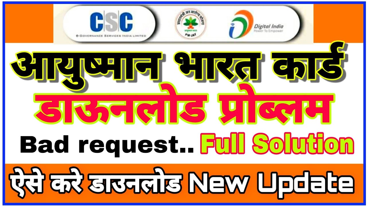 ayushman card kaise download kare /ayushman card download problem full