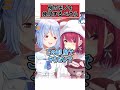 配信部屋で致すマリン船長にドン引きするぺこらｗ【宝鐘マリン ホロライブ 切り抜き】#shorts