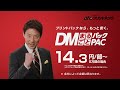 プリントパックTVCM「DMまるごとパック」篇（30秒ver）