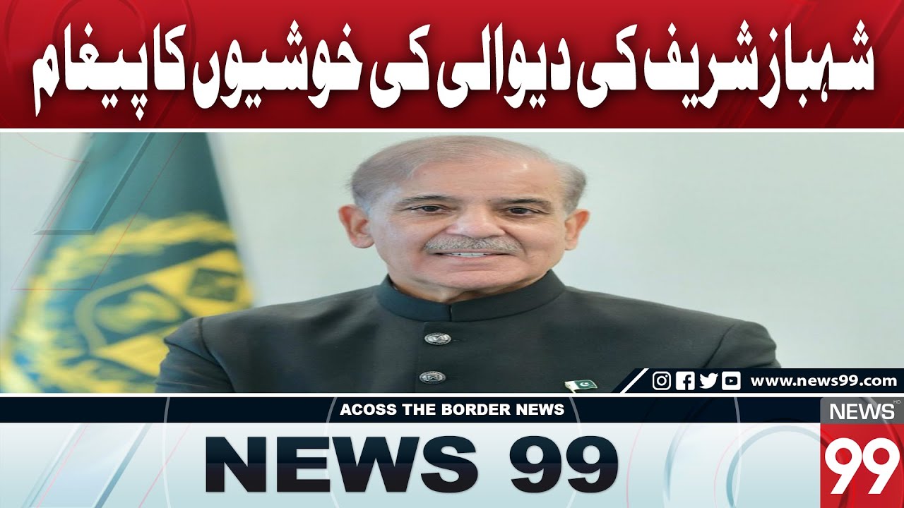 Prime Minister Shehbaz Sharif's Message for Diwali: Unity and Hope | News 99