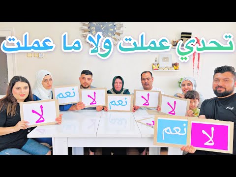 نعم ولا عملت ولا ما عملت