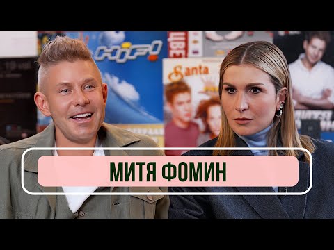 Митя Фомин – о 50-летии, конфликте с Hi-Fi и выступлениях в стрип - клубах