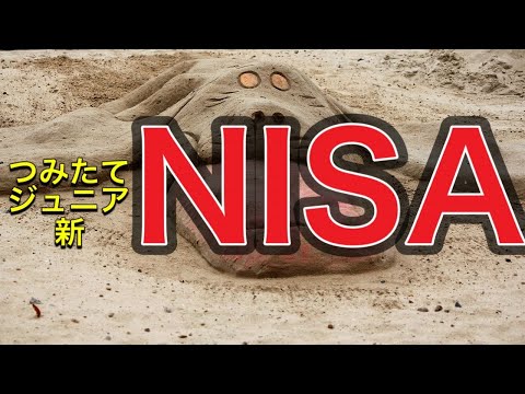 NISAとは何か？わかりやすく解説