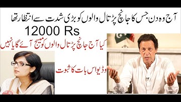 Ehsaas Emergency program new updates 2020|insaf imdad new updates 2020|جانچ پڑتال والوں کو پیسے دینے