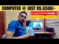Computer @ Just Rs 6500 | Full set Desktop Computer in just Rs 6500 | Desktop Installation in Hindi
