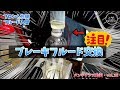 『人生いつも的外れ（笑）』ブレーキフルード交換 編 GSX-R1000　メンテナンス動画　vol.38