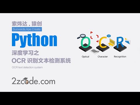 深度学习之基于Pytorch OCR识别文本检测系统(实时和图片)