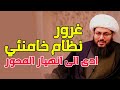 غرور نظام خامنئي ادى الى انهيار المحور الشيخ ياسر الحبيب 