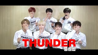 VERIVERY - 'Thunder' 응원법
