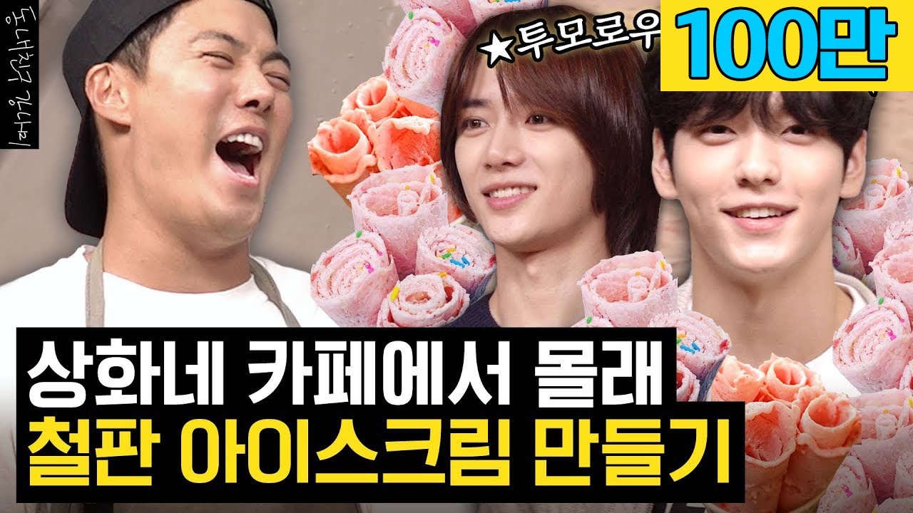 🎉상화 없는 상화 카페에서 개업식하다가 걸렸습니다🎉 (w.투모로우바이투게더 수빈, 범규) [동네친구 강나미]