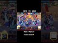 Ларс и Криста #herowarsmobile
