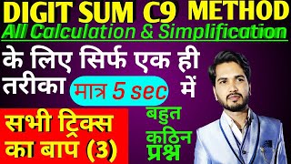 C9 Method For Maths | Fast Calculation & Simplification | Part-3 | Digit Sum | By-Gatiman Academy