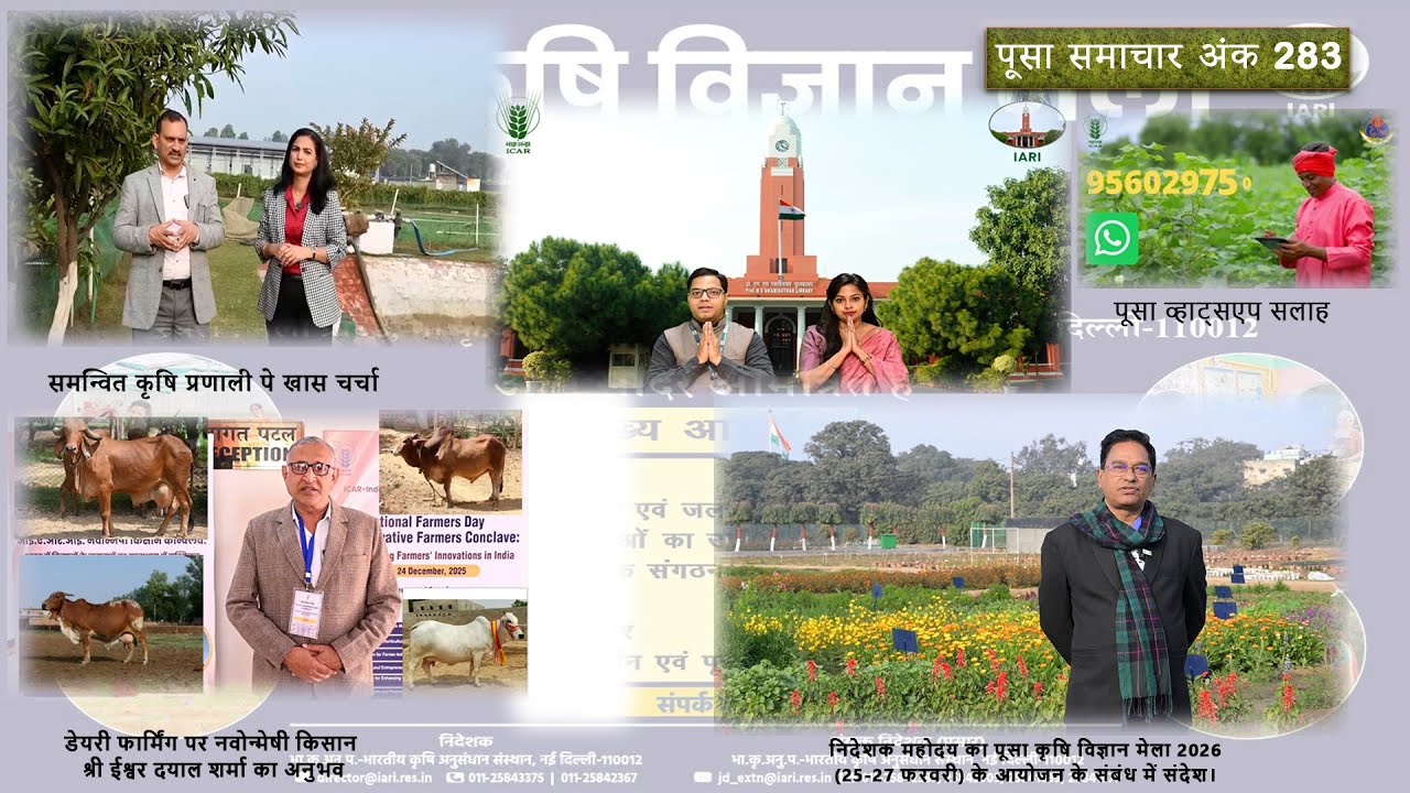 पूसा समाचार अंक 283  Pusa Samachar Episode 283