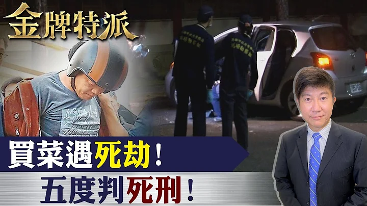 不滿被分手隨機找人洩憤!高雄女老師死的好冤!【#金牌特派 131】@CtiCSI - 天天要聞