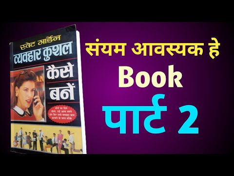 वीडियो: क्या हम संयमी बना सकते हैं?