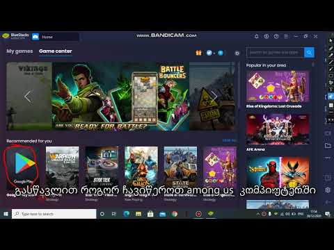 როგორ დადმოვწერპთ კომპიუტერში Among us  და სხვა თამაშები?