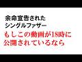 もしこの動画が公開されているなら｜余命宣告された二児のシングルファザー