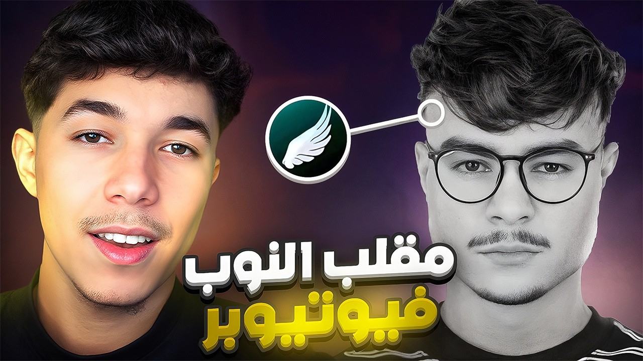 مقلب النوب لدخول كلان يوتيوبر مشهور ! 🤣