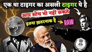 पूरी दुनिया इस ख़ुफ़िया का लोहा मानती है | खुफिया एजेंसी RAW |  Secrets And Facts Of RAW Agency