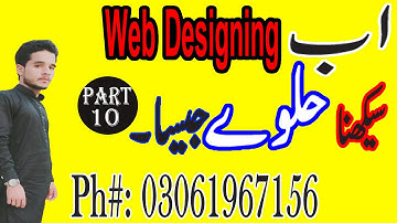 Web Designing Course In Urdu Hindi Lecture 10   How To Learn Web Designing  || Innocent Choudhary