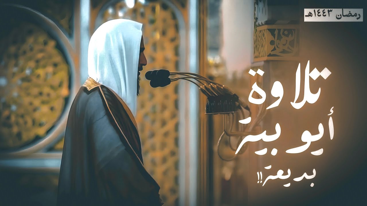 تلاوة أيوبية بديعة للشيخ احمد بن طالب من سورة الانعام تراويح 1443