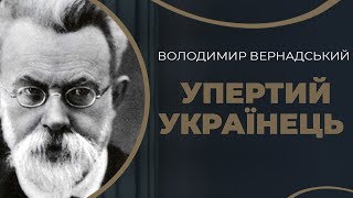 Академік Володимир Вернадський і його кохана дружина Наталія Старицька / ГРА ДОЛІ