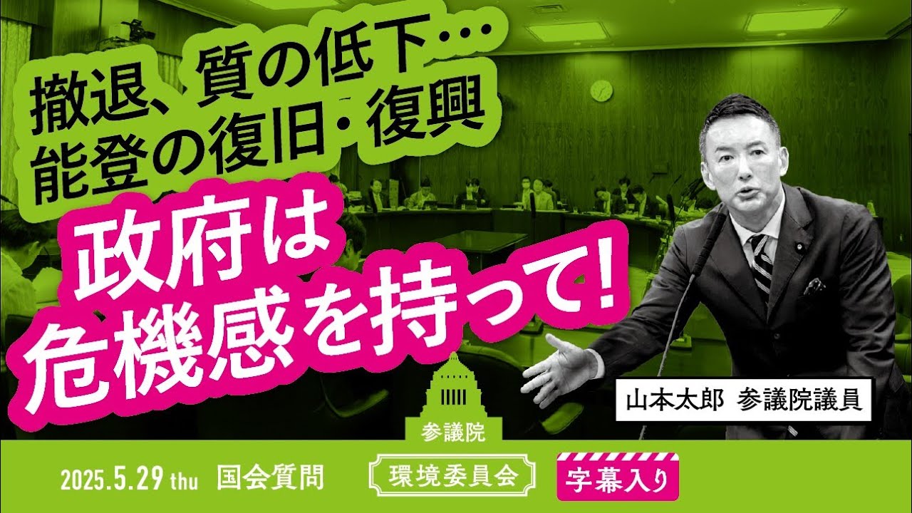 Taro Yamamoto [Withdrawal and decline in quality The government