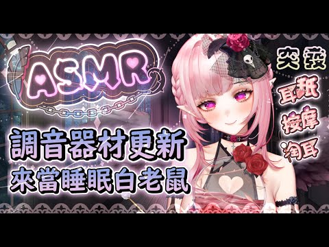 【耳舐めASMR x 睡眠導入】♡極深舔耳♡按摩掏耳♡含耳吐息♡器材更新♡Ear Eating Ear Licking|耳はむ、耳ふー 、耳マッサージ| 黑3DIO KU100【野薔薇 Vtuber】