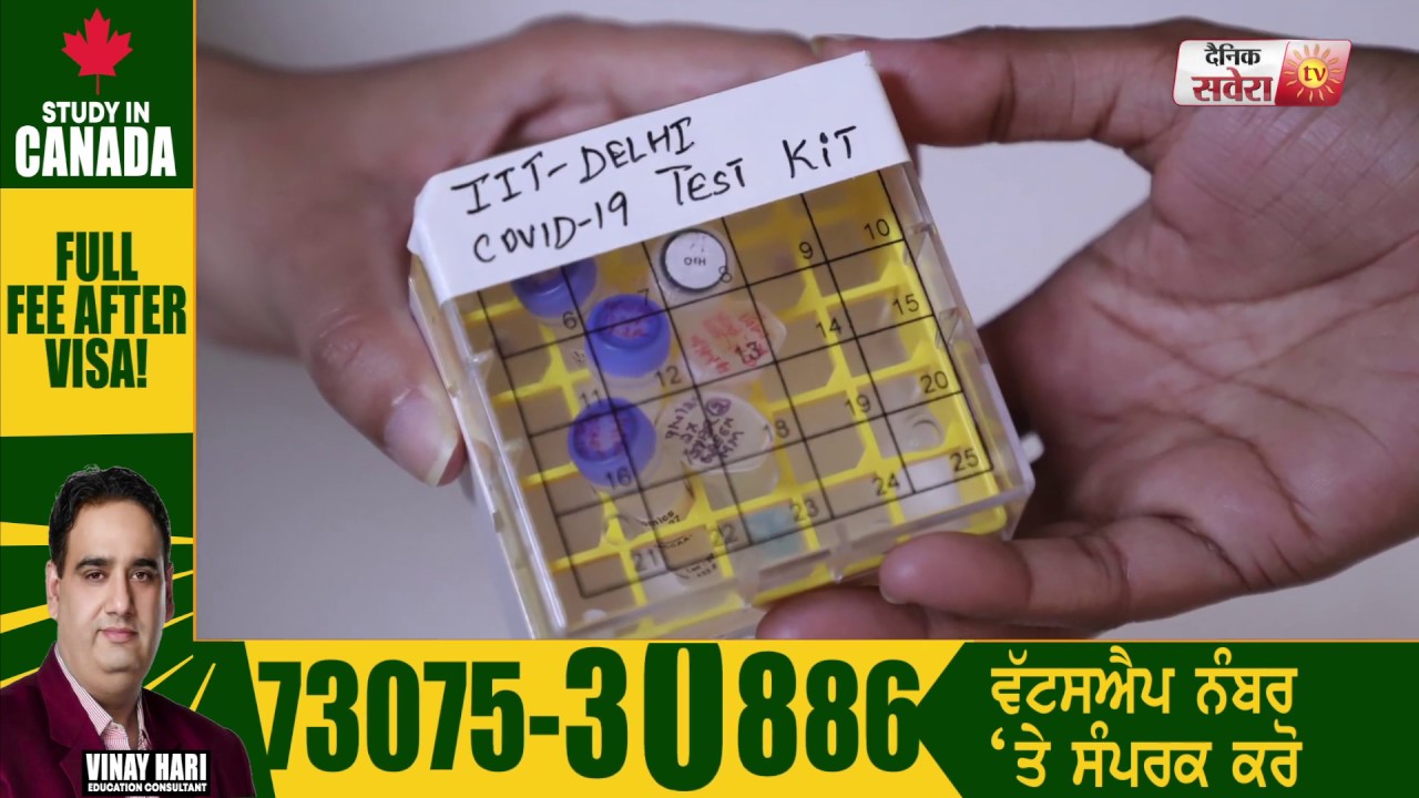 IIT Delhi ने बनाई सबसे सस्ती Corona Testing Kit ,ICMR ने दी मंजूरी