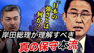 「日本の強さとは何か？」〜岸田総理が理解すべき真の保守本流 [2021 10 11放送］週刊クライテリオン 藤井聡のあるがままラジオ（KBS京都ラジオ）