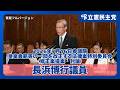 【皇室典範改正】立憲民主党が修正動議提出、原案に反対。「保守し続けるために革新する」長浜博行議員が養子縁組の拙速な導入に懸念示す（2026年7月16日参議院皇室典範等の一部を改正する法律案特別委員会）