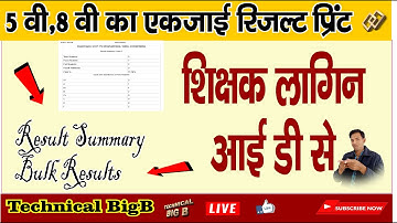 mp 5th 8th result 2022 |  mp 5th 8th result 2022 |class 8 result 2022