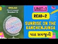 English (Second Language) |Unit-1| Read-2.Sunrise on the Kanchenjunga | ધોરણ 12 | પાઠ સમજુતી | GSEB