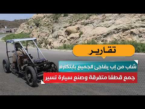 He Assembled Scattered Parts and Built a Functioning Car.. A Young Man From Ibb Surprises Everyon...