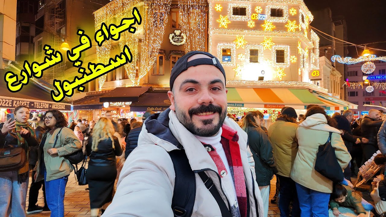 شوارع كاديكوي مع زينة رأس السنة وفعاليات شتاء | وجهة الاخرى للسياحة 