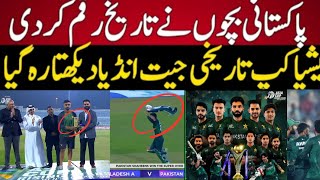 😍Pakistan Historic Win In Asia Cup Rising Star | Pak vs Ban Asia cup 2025 #indianreaction 