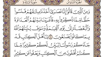 سورة المائدة بصوت الشيخ محمد أيوب 5 Surah Al Ma'ida