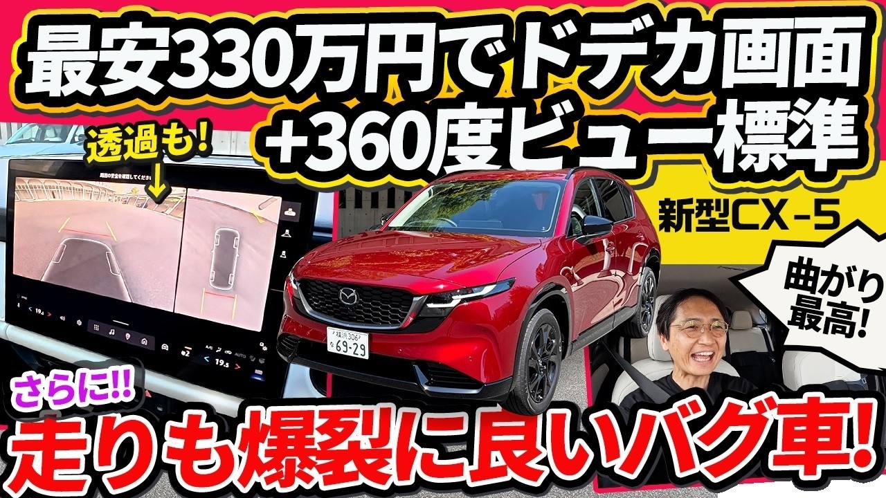 New CX-5] Rivals start at ~3.8M yen, this starts at just 3.3M