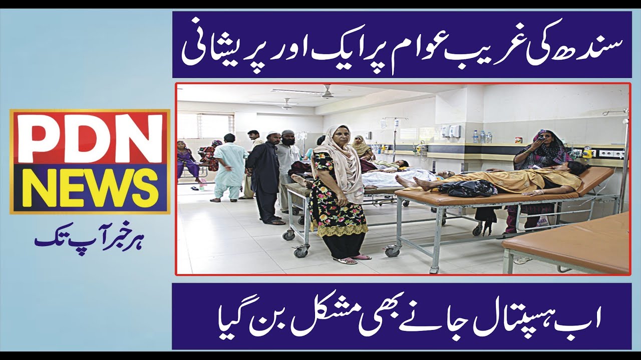 Sindh Government hospital |04 October2022  