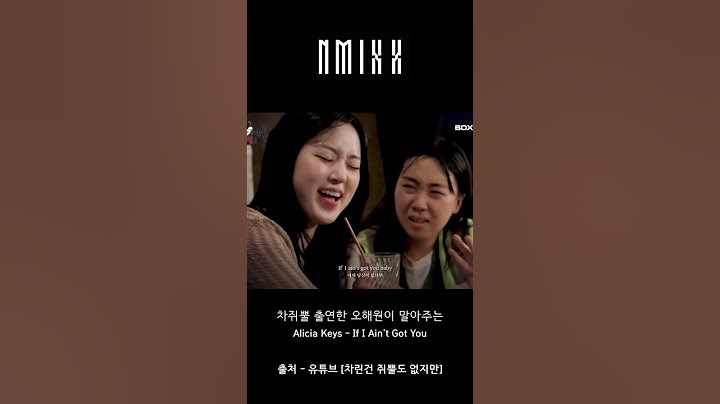 차쥐뿔 출연한 오해원의 믹친 음색 ㄷㄷ