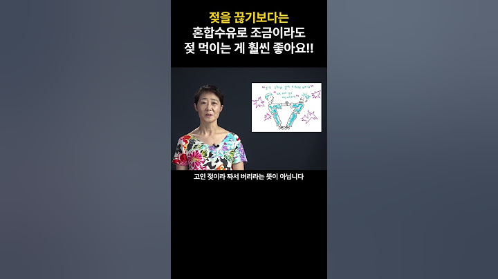젖을 끊기 보다는 혼합수유로 조금이라도 젖 먹이는 게 훨씬 좋아요!!