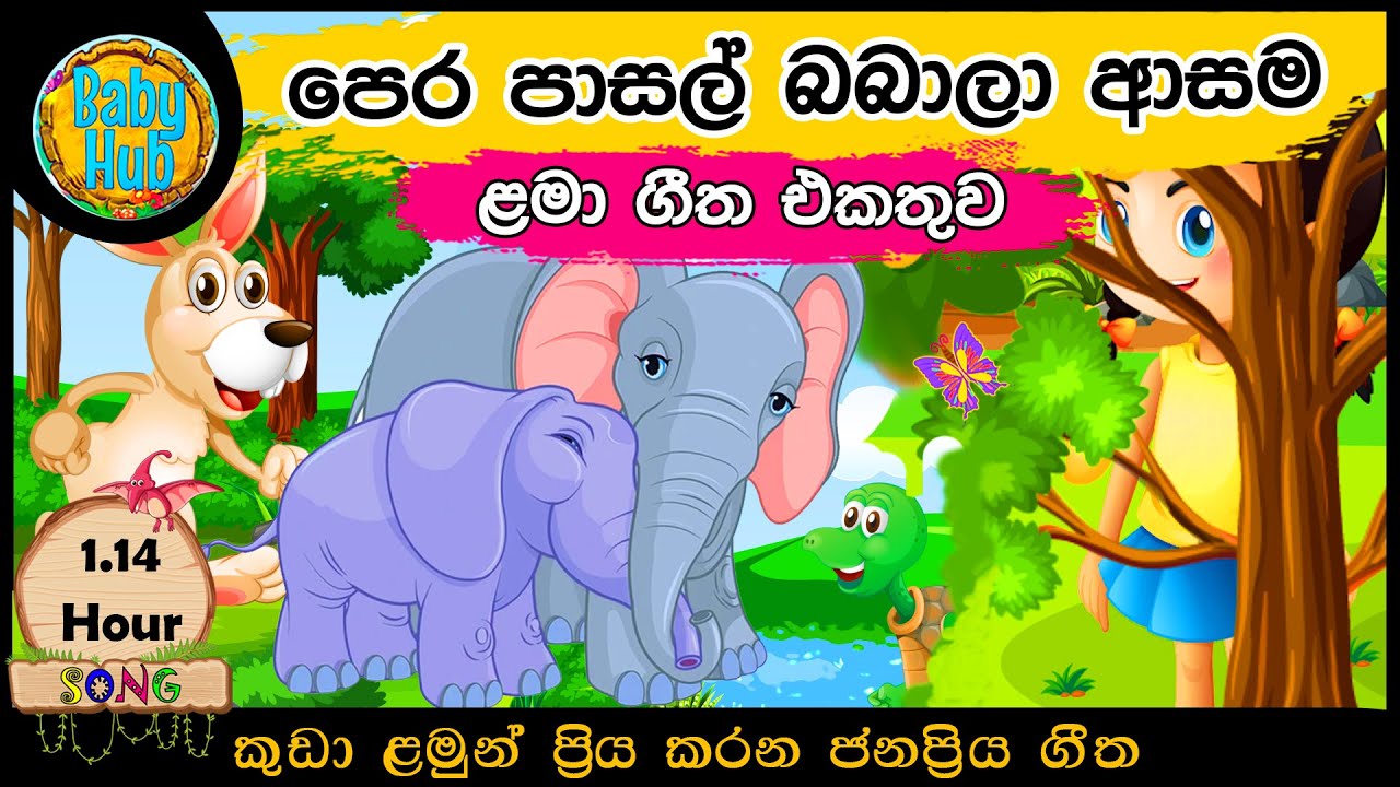      Sinhala Kids Song Collection  Sinhala Lama Gee  Babyhub