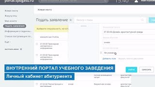 Личный кабинет абитуриента | Битрикс24 | Портал учебного заведения screenshot 5