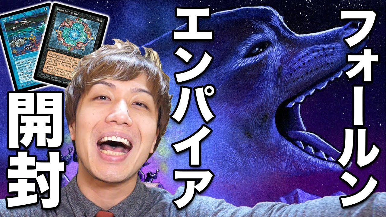 MTG】25年物!! 古代のパック《フォールン・エンパイア》を開封 Open
