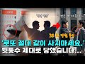 로또 절대 같이 사지마세요? 로또 1등 당첨 후기! 당첨금은 10억! "우리 반반 하기로 했잖아?"