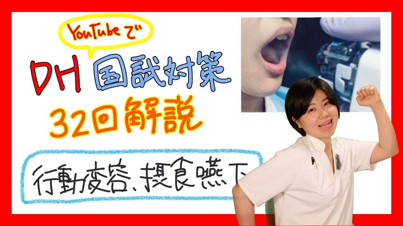 32nd Commentary No. 30] Preparation for the National Dental