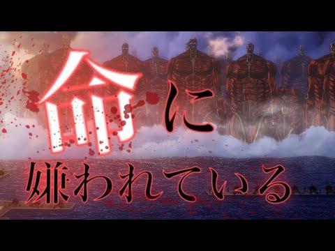 【MAD】進撃の巨人×命に嫌われている  (エレン・イェーガー)